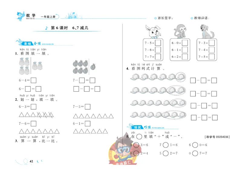 《小超人作业本》数学1年级上册（SJ）_一年级上下册资料_小学一年级学习资料-25年更新版_1-03、小学一年级数学上册_苏教版_10、电子书籍