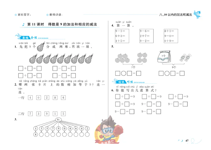 《小超人作业本》数学1年级上册（SJ）_一年级上下册资料_小学一年级学习资料-25年更新版_1-03、小学一年级数学上册_苏教版_10、电子书籍