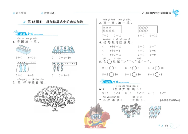 《小超人作业本》数学1年级上册（SJ）_一年级上下册资料_小学一年级学习资料-25年更新版_1-03、小学一年级数学上册_苏教版_10、电子书籍