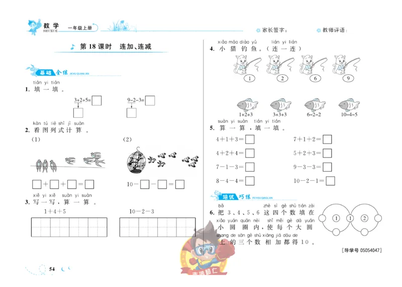 《小超人作业本》数学1年级上册（SJ）_一年级上下册资料_小学一年级学习资料-25年更新版_1-03、小学一年级数学上册_苏教版_10、电子书籍