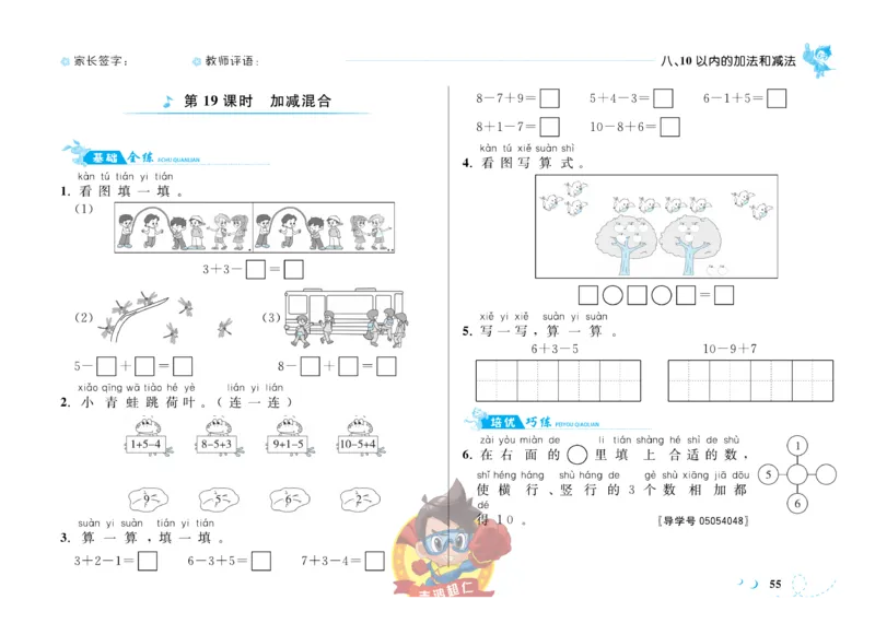 《小超人作业本》数学1年级上册（SJ）_一年级上下册资料_小学一年级学习资料-25年更新版_1-03、小学一年级数学上册_苏教版_10、电子书籍
