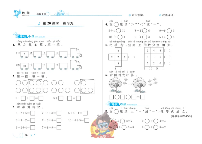 《小超人作业本》数学1年级上册（SJ）_一年级上下册资料_小学一年级学习资料-25年更新版_1-03、小学一年级数学上册_苏教版_10、电子书籍