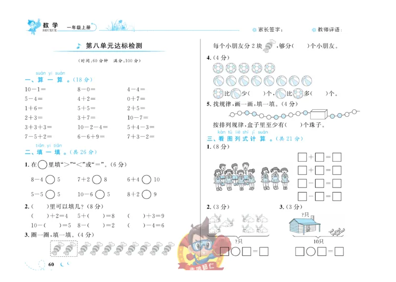 《小超人作业本》数学1年级上册（SJ）_一年级上下册资料_小学一年级学习资料-25年更新版_1-03、小学一年级数学上册_苏教版_10、电子书籍