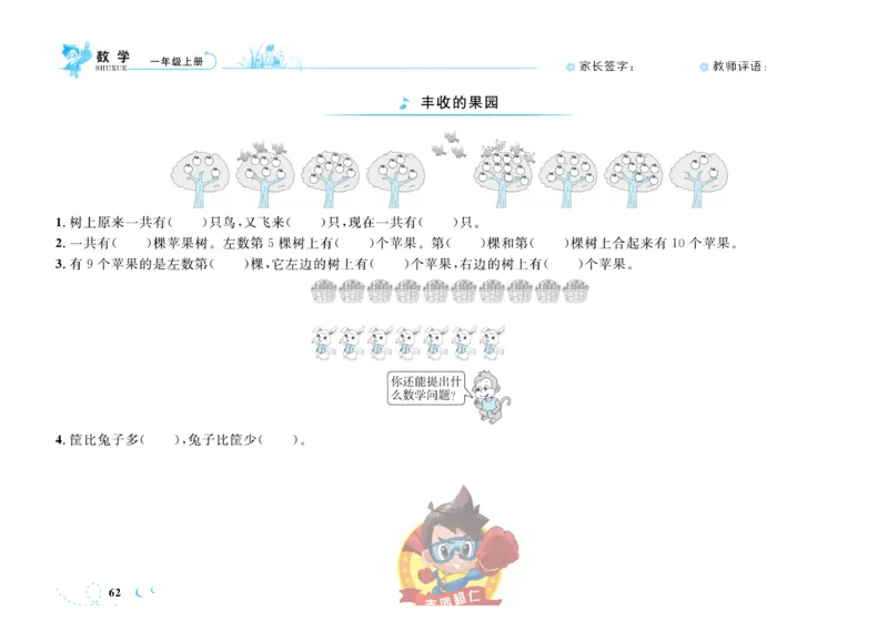 《小超人作业本》数学1年级上册（SJ）_一年级上下册资料_小学一年级学习资料-25年更新版_1-03、小学一年级数学上册_苏教版_10、电子书籍
