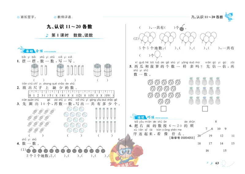 《小超人作业本》数学1年级上册（SJ）_一年级上下册资料_小学一年级学习资料-25年更新版_1-03、小学一年级数学上册_苏教版_10、电子书籍