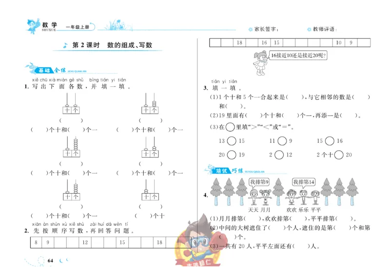 《小超人作业本》数学1年级上册（SJ）_一年级上下册资料_小学一年级学习资料-25年更新版_1-03、小学一年级数学上册_苏教版_10、电子书籍