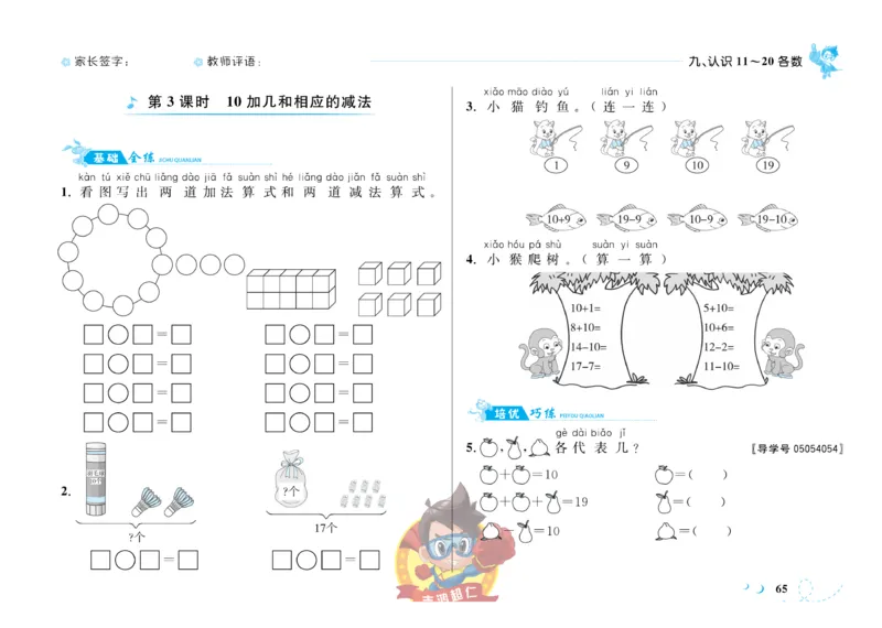《小超人作业本》数学1年级上册（SJ）_一年级上下册资料_小学一年级学习资料-25年更新版_1-03、小学一年级数学上册_苏教版_10、电子书籍