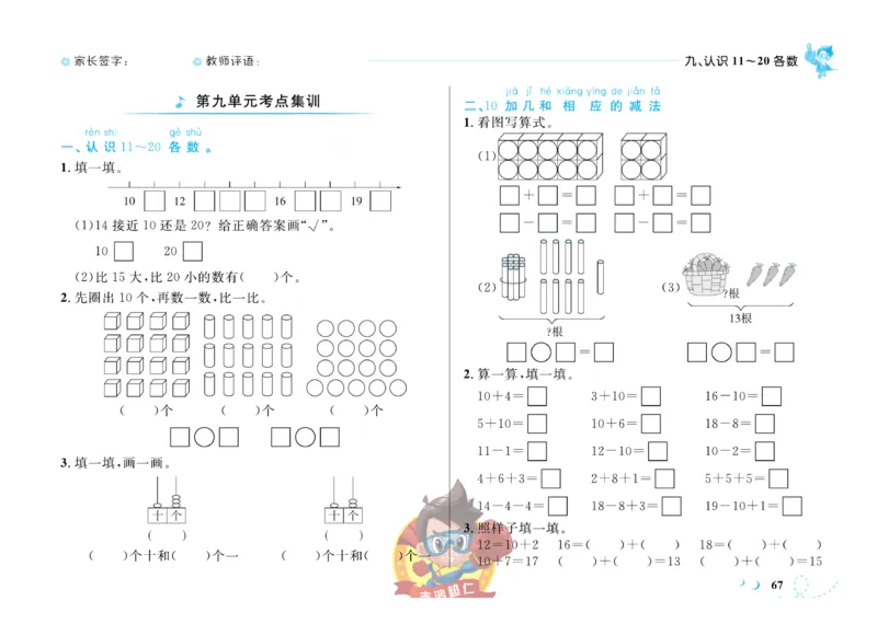 《小超人作业本》数学1年级上册（SJ）_一年级上下册资料_小学一年级学习资料-25年更新版_1-03、小学一年级数学上册_苏教版_10、电子书籍