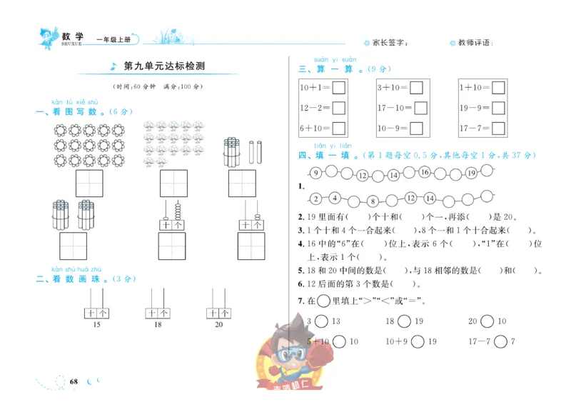 《小超人作业本》数学1年级上册（SJ）_一年级上下册资料_小学一年级学习资料-25年更新版_1-03、小学一年级数学上册_苏教版_10、电子书籍