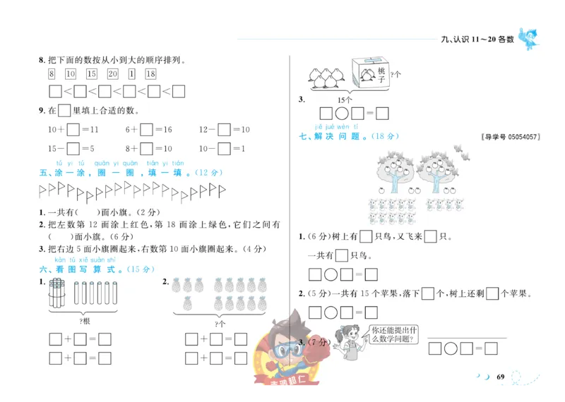 《小超人作业本》数学1年级上册（SJ）_一年级上下册资料_小学一年级学习资料-25年更新版_1-03、小学一年级数学上册_苏教版_10、电子书籍