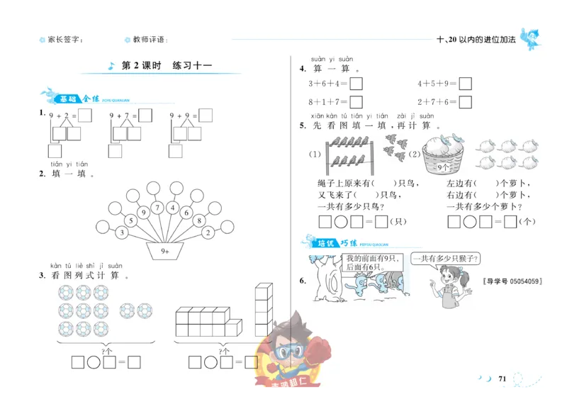 《小超人作业本》数学1年级上册（SJ）_一年级上下册资料_小学一年级学习资料-25年更新版_1-03、小学一年级数学上册_苏教版_10、电子书籍