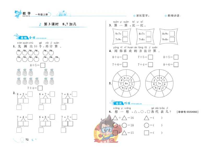 《小超人作业本》数学1年级上册（SJ）_一年级上下册资料_小学一年级学习资料-25年更新版_1-03、小学一年级数学上册_苏教版_10、电子书籍