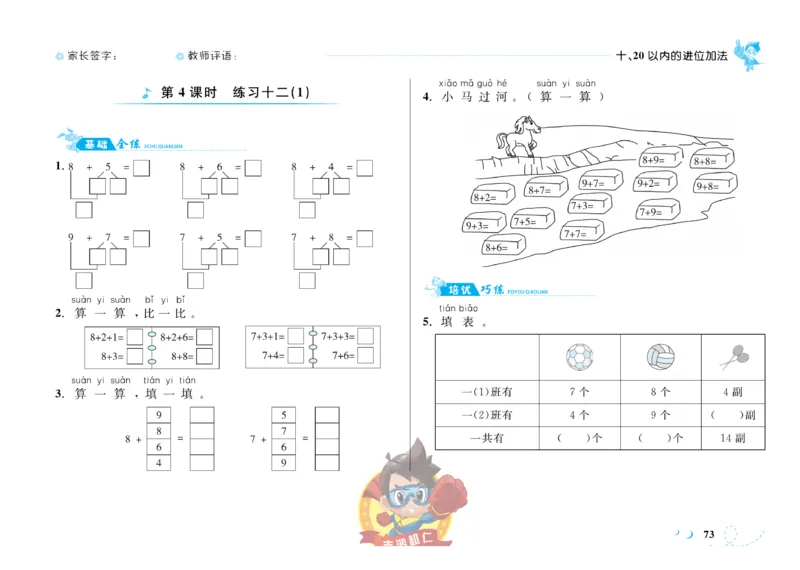 《小超人作业本》数学1年级上册（SJ）_一年级上下册资料_小学一年级学习资料-25年更新版_1-03、小学一年级数学上册_苏教版_10、电子书籍