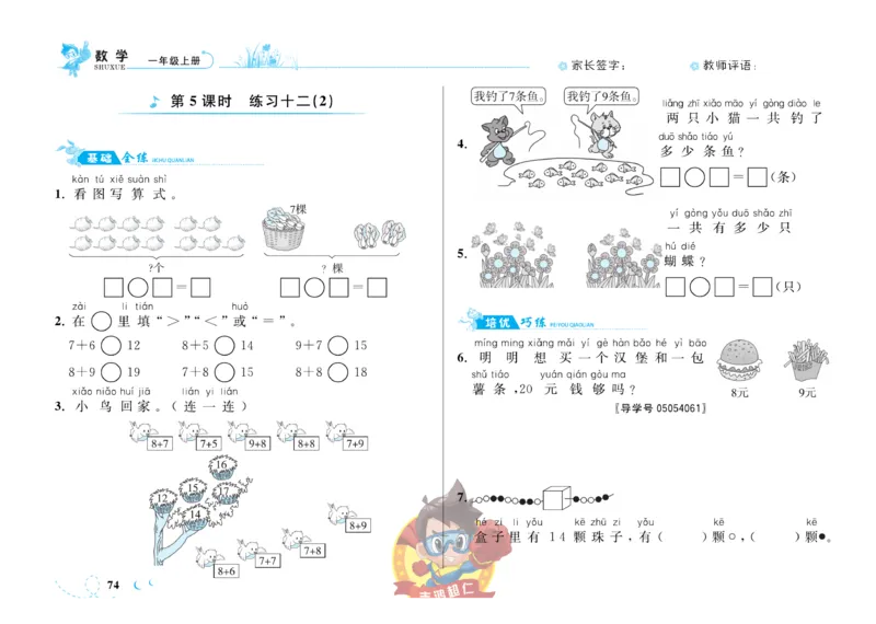 《小超人作业本》数学1年级上册（SJ）_一年级上下册资料_小学一年级学习资料-25年更新版_1-03、小学一年级数学上册_苏教版_10、电子书籍
