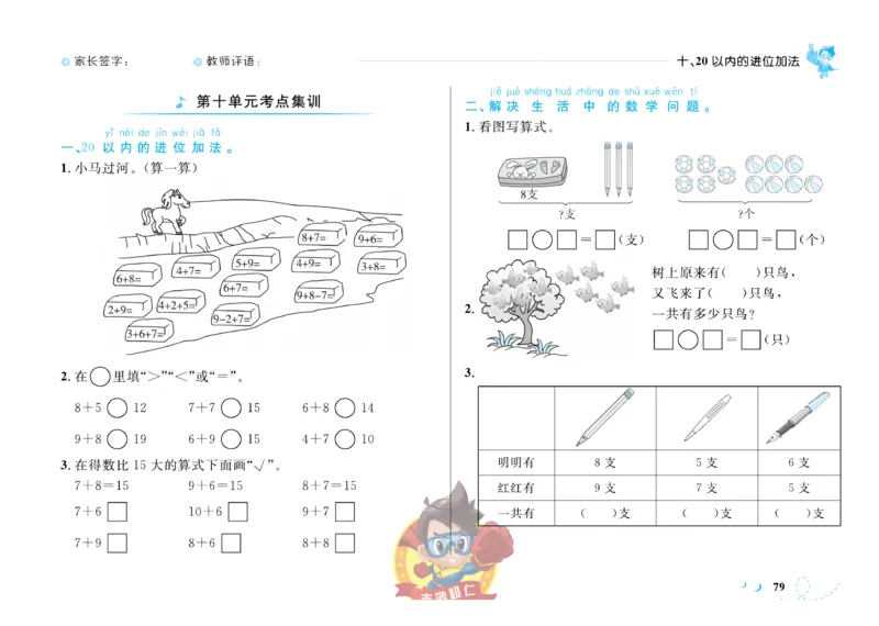 《小超人作业本》数学1年级上册（SJ）_一年级上下册资料_小学一年级学习资料-25年更新版_1-03、小学一年级数学上册_苏教版_10、电子书籍