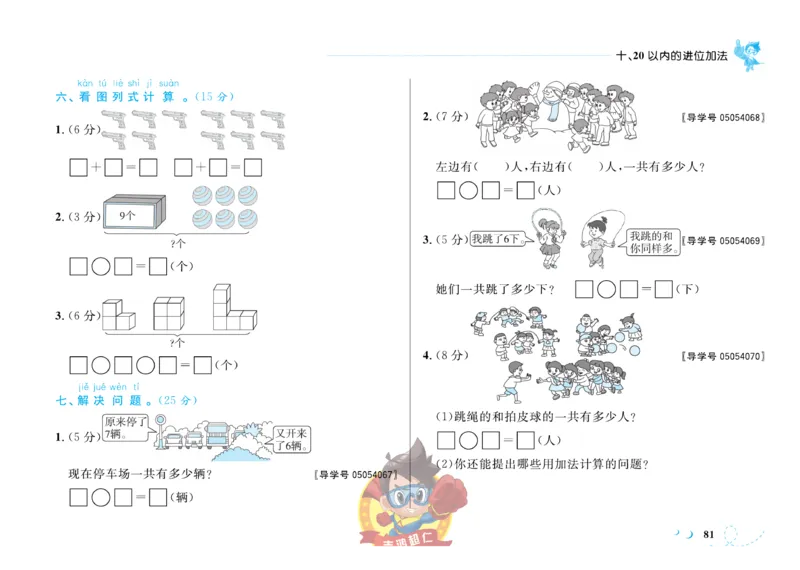 《小超人作业本》数学1年级上册（SJ）_一年级上下册资料_小学一年级学习资料-25年更新版_1-03、小学一年级数学上册_苏教版_10、电子书籍