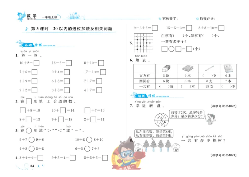 《小超人作业本》数学1年级上册（SJ）_一年级上下册资料_小学一年级学习资料-25年更新版_1-03、小学一年级数学上册_苏教版_10、电子书籍