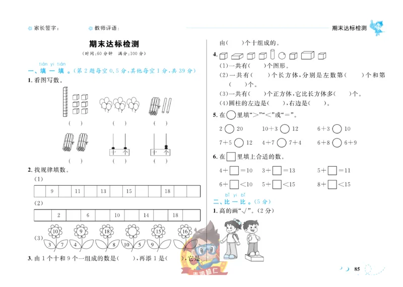 《小超人作业本》数学1年级上册（SJ）_一年级上下册资料_小学一年级学习资料-25年更新版_1-03、小学一年级数学上册_苏教版_10、电子书籍