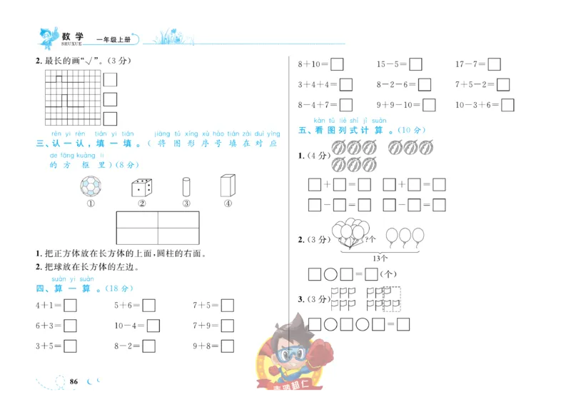《小超人作业本》数学1年级上册（SJ）_一年级上下册资料_小学一年级学习资料-25年更新版_1-03、小学一年级数学上册_苏教版_10、电子书籍