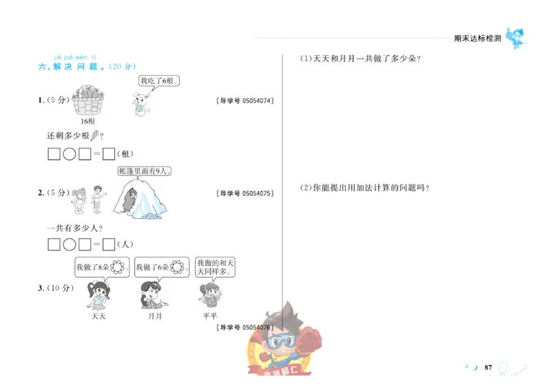 《小超人作业本》数学1年级上册（SJ）_一年级上下册资料_小学一年级学习资料-25年更新版_1-03、小学一年级数学上册_苏教版_10、电子书籍