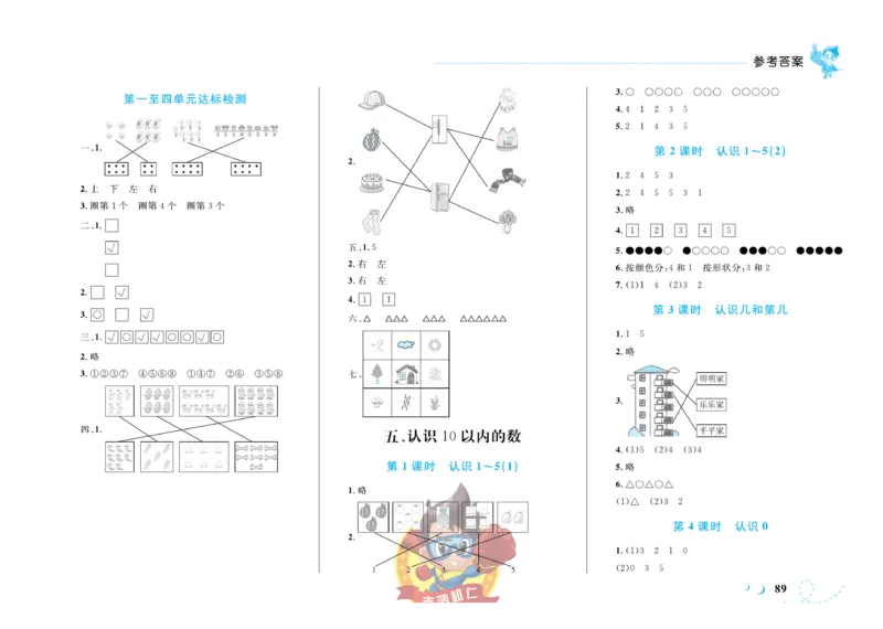 《小超人作业本》数学1年级上册（SJ）_一年级上下册资料_小学一年级学习资料-25年更新版_1-03、小学一年级数学上册_苏教版_10、电子书籍