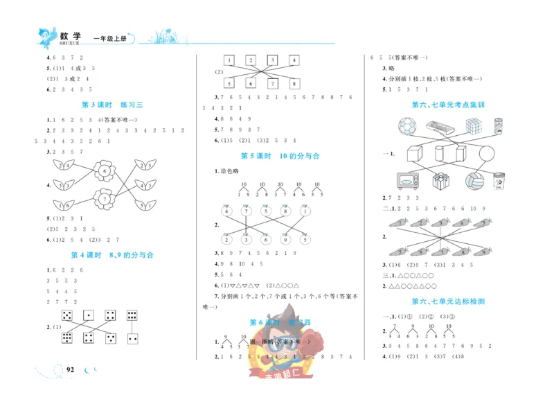 《小超人作业本》数学1年级上册（SJ）_一年级上下册资料_小学一年级学习资料-25年更新版_1-03、小学一年级数学上册_苏教版_10、电子书籍