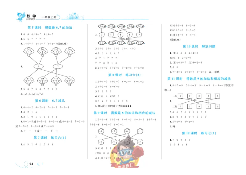 《小超人作业本》数学1年级上册（SJ）_一年级上下册资料_小学一年级学习资料-25年更新版_1-03、小学一年级数学上册_苏教版_10、电子书籍