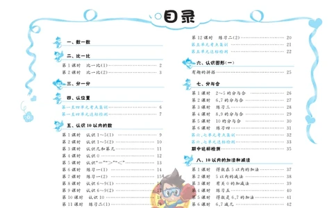 《小超人作业本》数学1年级上册（SJ）_一年级上下册资料_小学一年级学习资料-25年更新版_1-03、小学一年级数学上册_苏教版_10、电子书籍