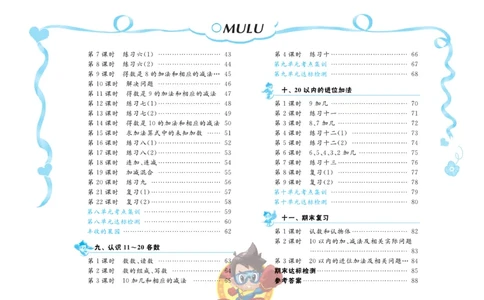 《小超人作业本》数学1年级上册（SJ）_一年级上下册资料_小学一年级学习资料-25年更新版_1-03、小学一年级数学上册_苏教版_10、电子书籍