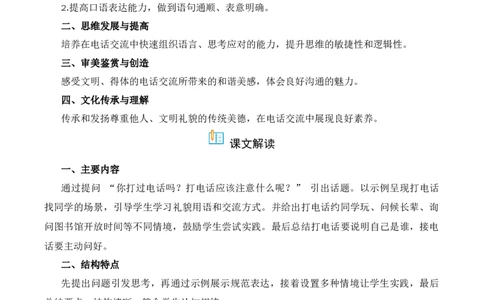 第3单元口语交际：打电话（同步分层作业）-（统编版&middot;2024版）_一年级语文下册（统编版）_同步分层作业_2025版