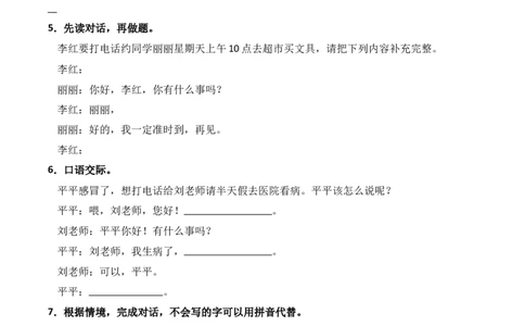 第3单元口语交际：打电话（同步分层作业）-（统编版&middot;2024版）_一年级语文下册（统编版）_同步分层作业_2025版
