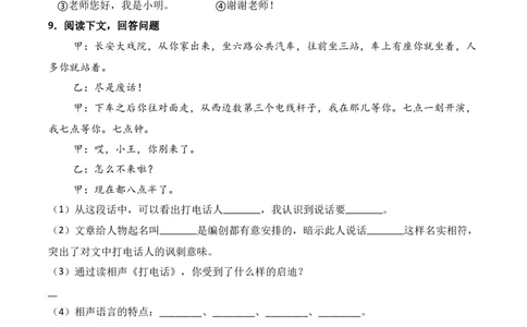 第3单元口语交际：打电话（同步分层作业）-（统编版&middot;2024版）_一年级语文下册（统编版）_同步分层作业_2025版