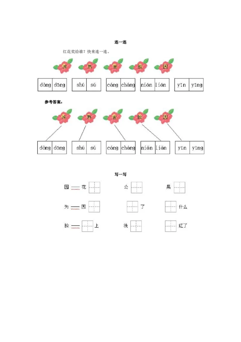 四个太阳习题精选_一年级语文下册（统编版）_老课标资料_一下语文含教学视频_第一套_009-试题试卷word版可下载打印_第二单元