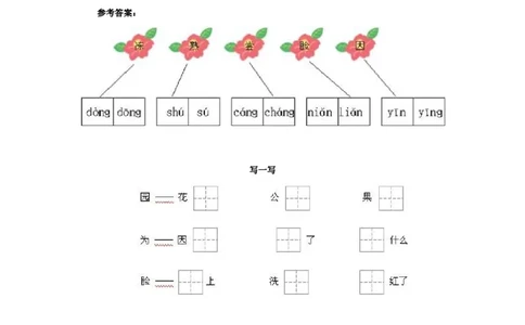 四个太阳习题精选_一年级语文下册（统编版）_老课标资料_一下语文含教学视频_第一套_009-试题试卷word版可下载打印_第二单元