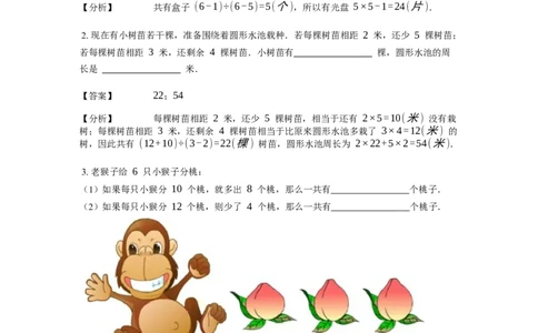 《应用题》经典盈亏问题基本知识-2星题（含解析）全国通用版_小学数学母题大全一二三四五六年级上下册一题多解题母题解_《经典应用题》（含详解）