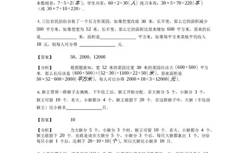 《应用题》经典盈亏问题基本知识-2星题（含解析）全国通用版_小学数学母题大全一二三四五六年级上下册一题多解题母题解_《经典应用题》（含详解）