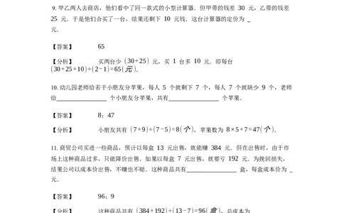 《应用题》经典盈亏问题基本知识-2星题（含解析）全国通用版_小学数学母题大全一二三四五六年级上下册一题多解题母题解_《经典应用题》（含详解）