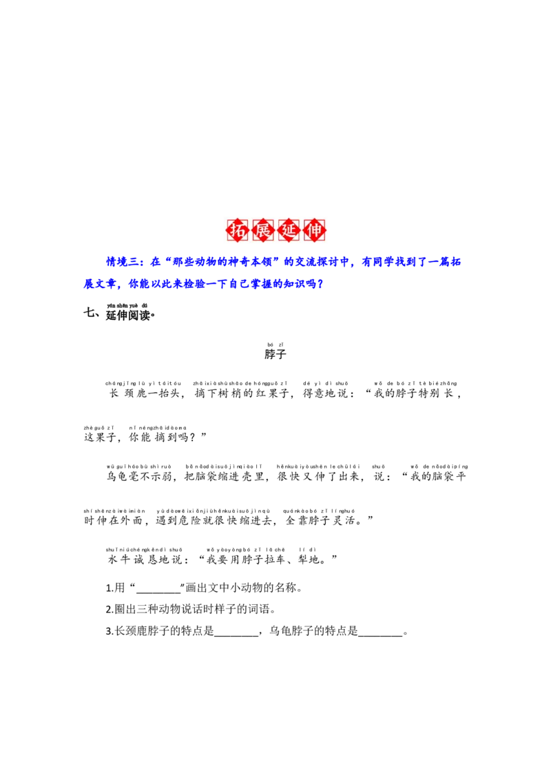 21.小壁虎借尾巴-语文一年级下册（统编版）_一年级语文下册（统编版）_同步分层作业_2024版