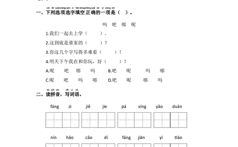 21.小壁虎借尾巴-语文一年级下册（统编版）_一年级语文下册（统编版）_同步分层作业_2024版
