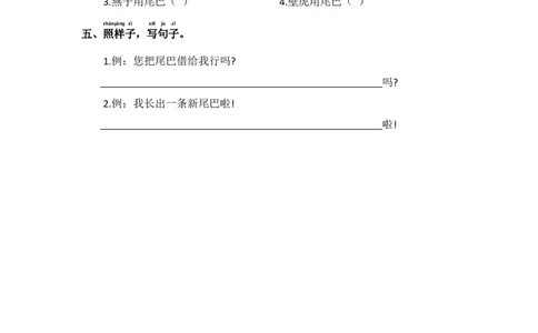 21.小壁虎借尾巴-语文一年级下册（统编版）_一年级语文下册（统编版）_同步分层作业_2024版