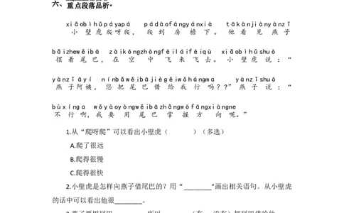 21.小壁虎借尾巴-语文一年级下册（统编版）_一年级语文下册（统编版）_同步分层作业_2024版