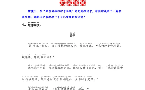 21.小壁虎借尾巴-语文一年级下册（统编版）_一年级语文下册（统编版）_同步分层作业_2024版