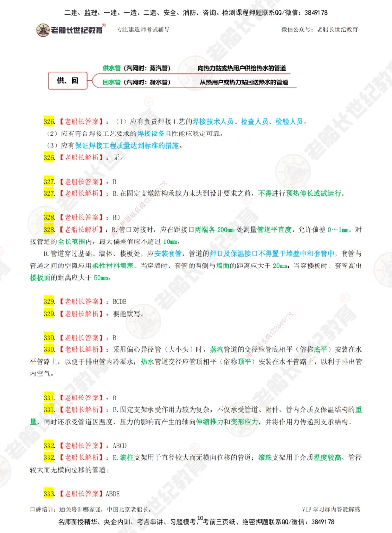 04老船长一建市政&mdash;&mdash;点题强化直播04-答案_2026年一级建造师_2026年一建市政_2025年一建市政SVIP_04-冲刺串讲✿考点强化✿小灶集训_40-市政《点题强化班》老船长JQ推荐_讲义