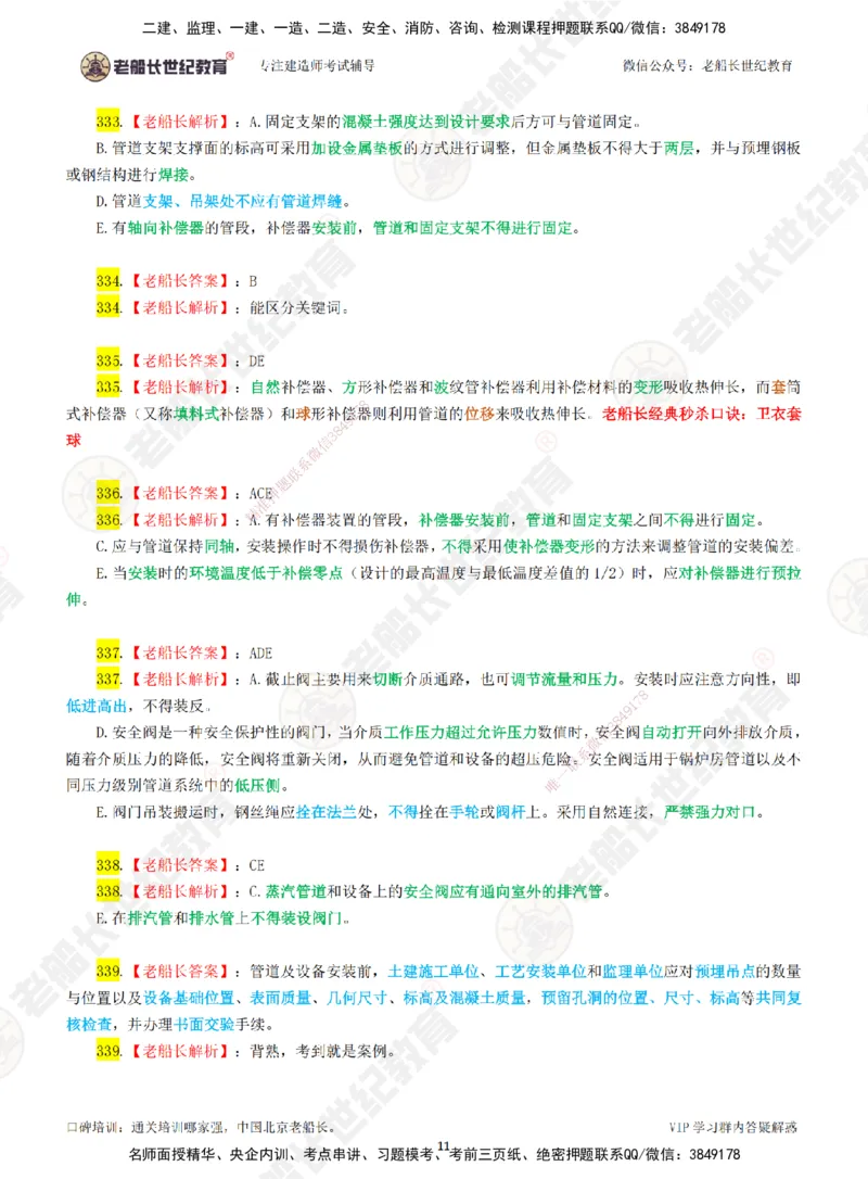04老船长一建市政&mdash;&mdash;点题强化直播04-答案_2026年一级建造师_2026年一建市政_2025年一建市政SVIP_04-冲刺串讲✿考点强化✿小灶集训_40-市政《点题强化班》老船长JQ推荐_讲义