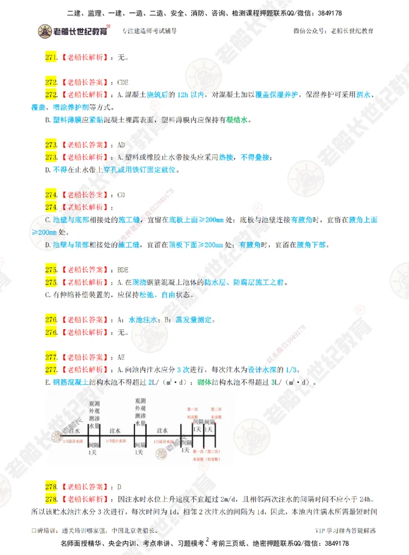 04老船长一建市政&mdash;&mdash;点题强化直播04-答案_2026年一级建造师_2026年一建市政_2025年一建市政SVIP_04-冲刺串讲✿考点强化✿小灶集训_40-市政《点题强化班》老船长JQ推荐_讲义