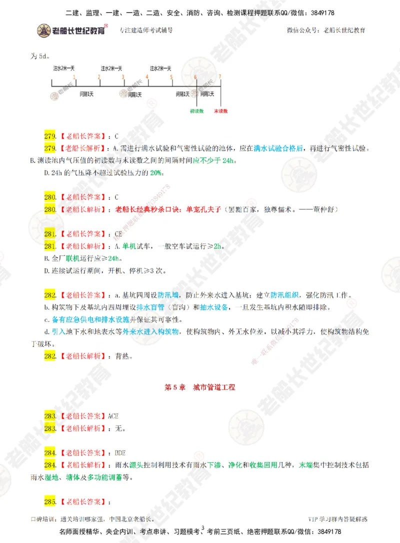 04老船长一建市政&mdash;&mdash;点题强化直播04-答案_2026年一级建造师_2026年一建市政_2025年一建市政SVIP_04-冲刺串讲✿考点强化✿小灶集训_40-市政《点题强化班》老船长JQ推荐_讲义