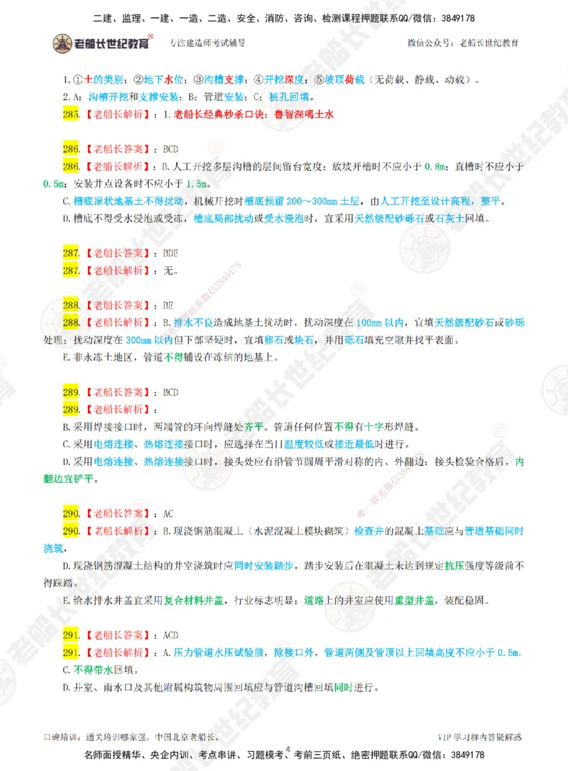 04老船长一建市政&mdash;&mdash;点题强化直播04-答案_2026年一级建造师_2026年一建市政_2025年一建市政SVIP_04-冲刺串讲✿考点强化✿小灶集训_40-市政《点题强化班》老船长JQ推荐_讲义
