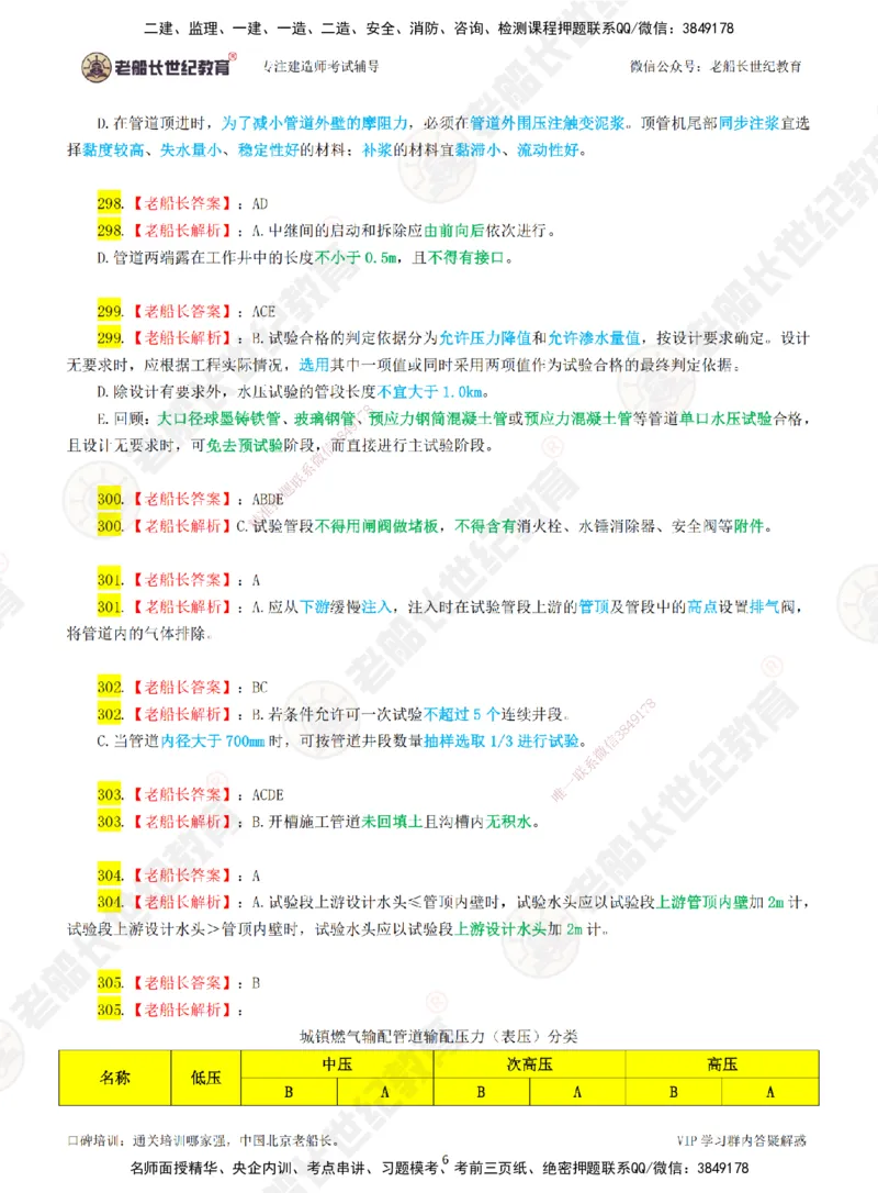 04老船长一建市政&mdash;&mdash;点题强化直播04-答案_2026年一级建造师_2026年一建市政_2025年一建市政SVIP_04-冲刺串讲✿考点强化✿小灶集训_40-市政《点题强化班》老船长JQ推荐_讲义