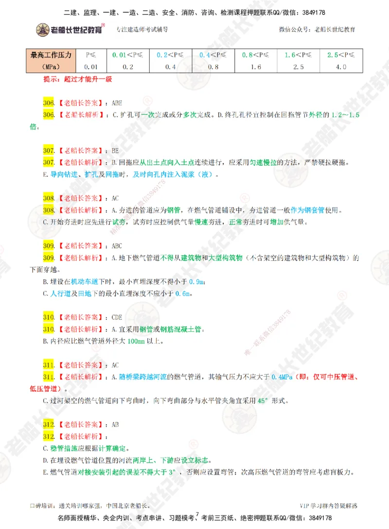 04老船长一建市政&mdash;&mdash;点题强化直播04-答案_2026年一级建造师_2026年一建市政_2025年一建市政SVIP_04-冲刺串讲✿考点强化✿小灶集训_40-市政《点题强化班》老船长JQ推荐_讲义