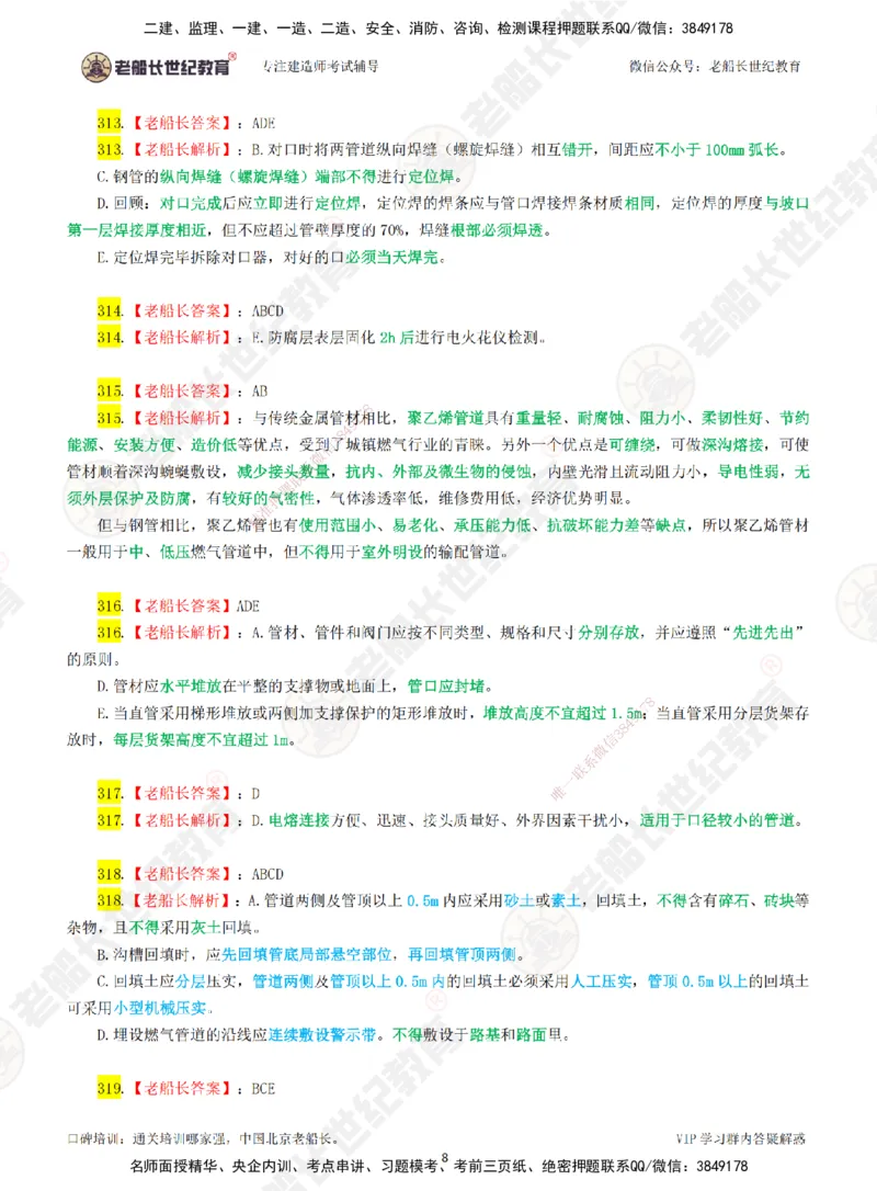 04老船长一建市政&mdash;&mdash;点题强化直播04-答案_2026年一级建造师_2026年一建市政_2025年一建市政SVIP_04-冲刺串讲✿考点强化✿小灶集训_40-市政《点题强化班》老船长JQ推荐_讲义